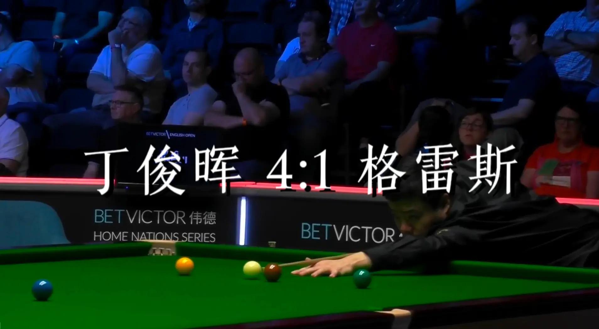 丁俊晖强势横扫利物浦晋级半决赛，状态火热！